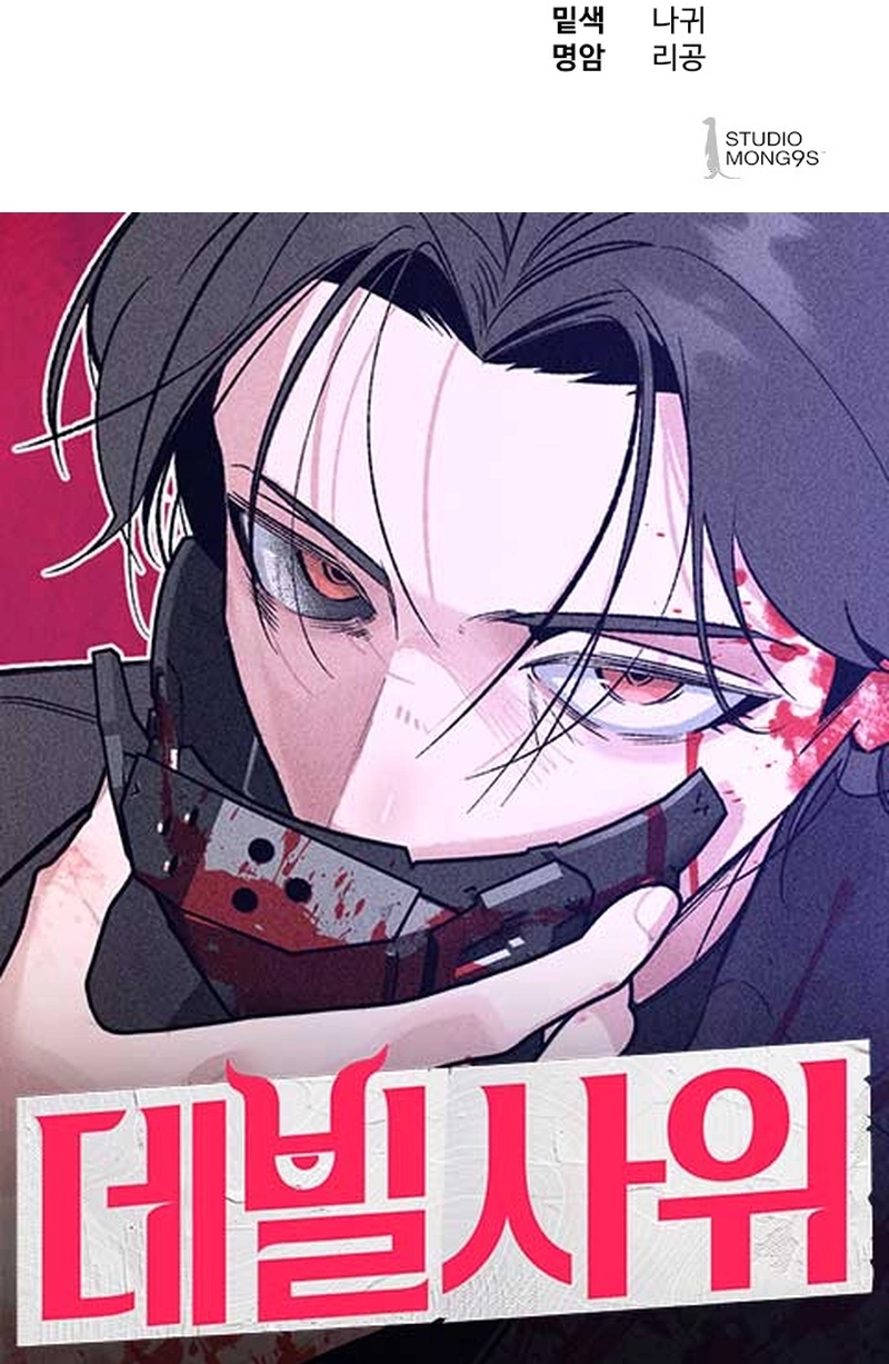 Special Civil Servant Chapter 23 Page 23