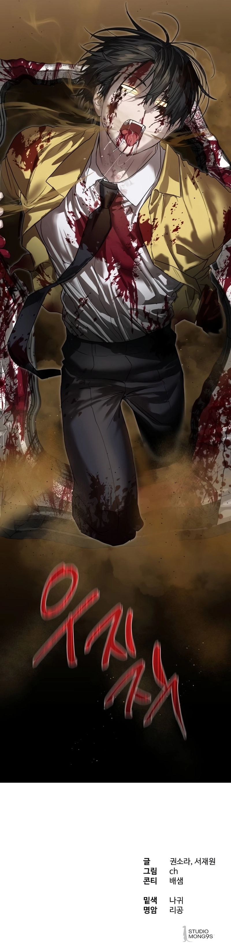 Special Civil Servant Chapter 20 Page 14