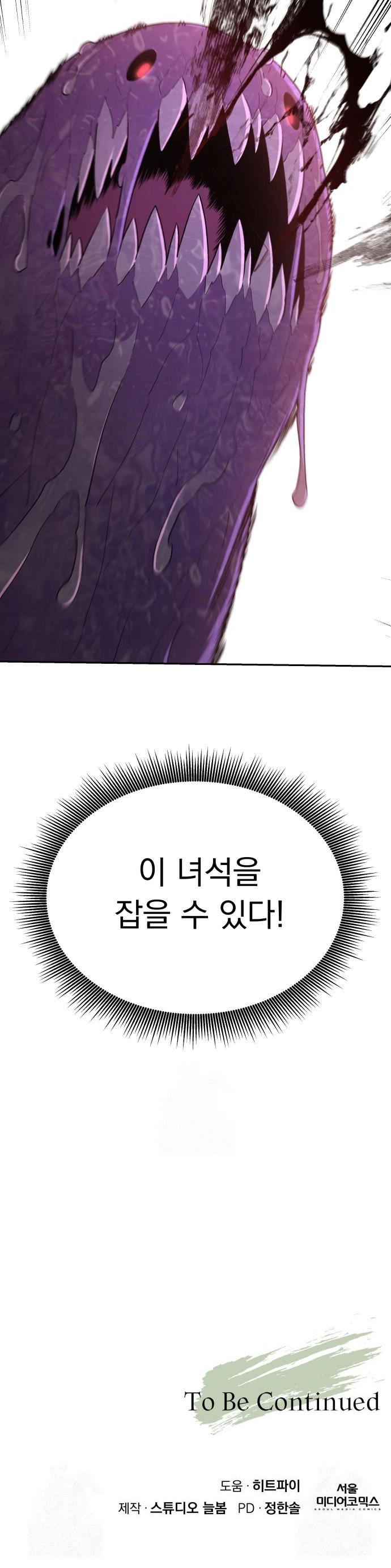 Apocalyptic Chef Awakening Chapter 97 Page 15
