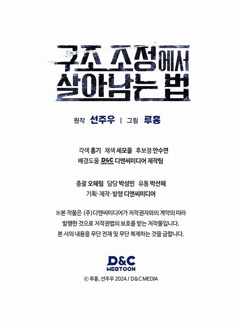 How to Survive Restructuring Chapter 42 Page 21