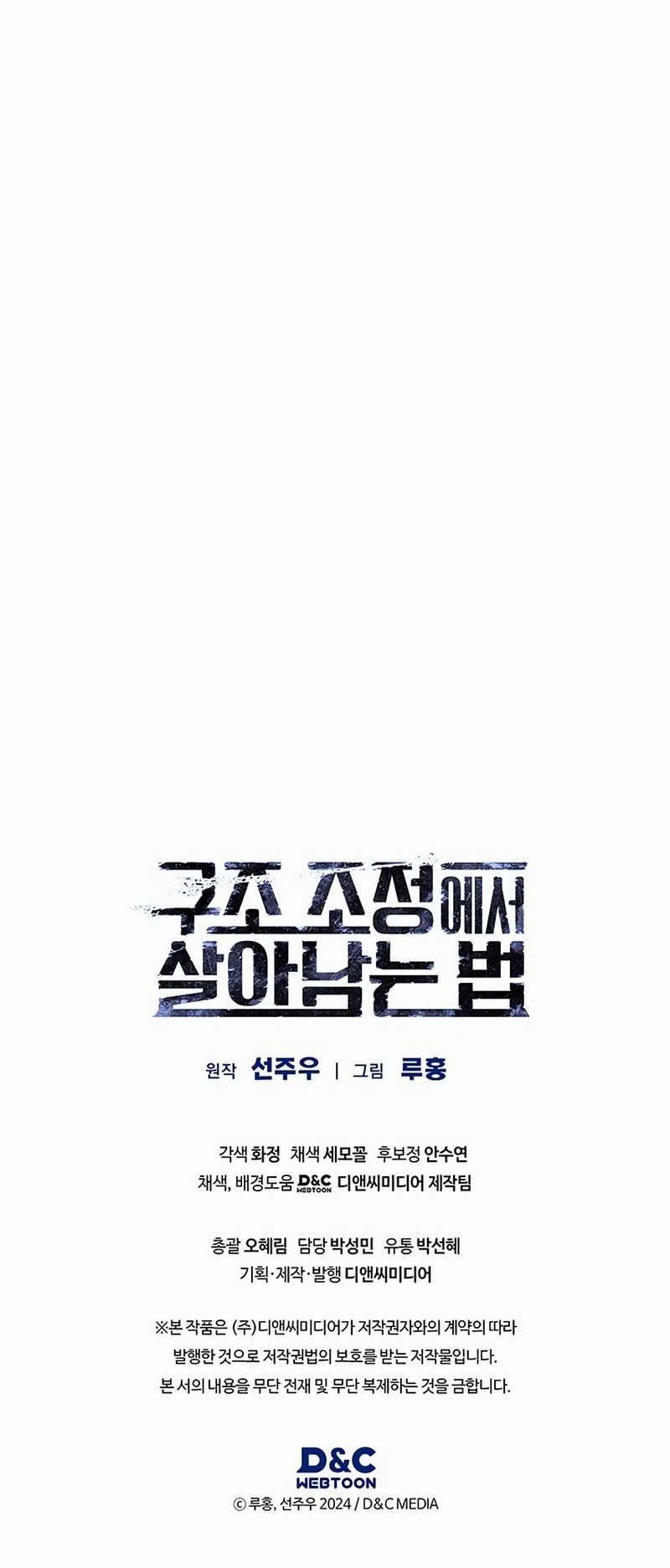 How to Survive Restructuring Chapter 28 Page 18