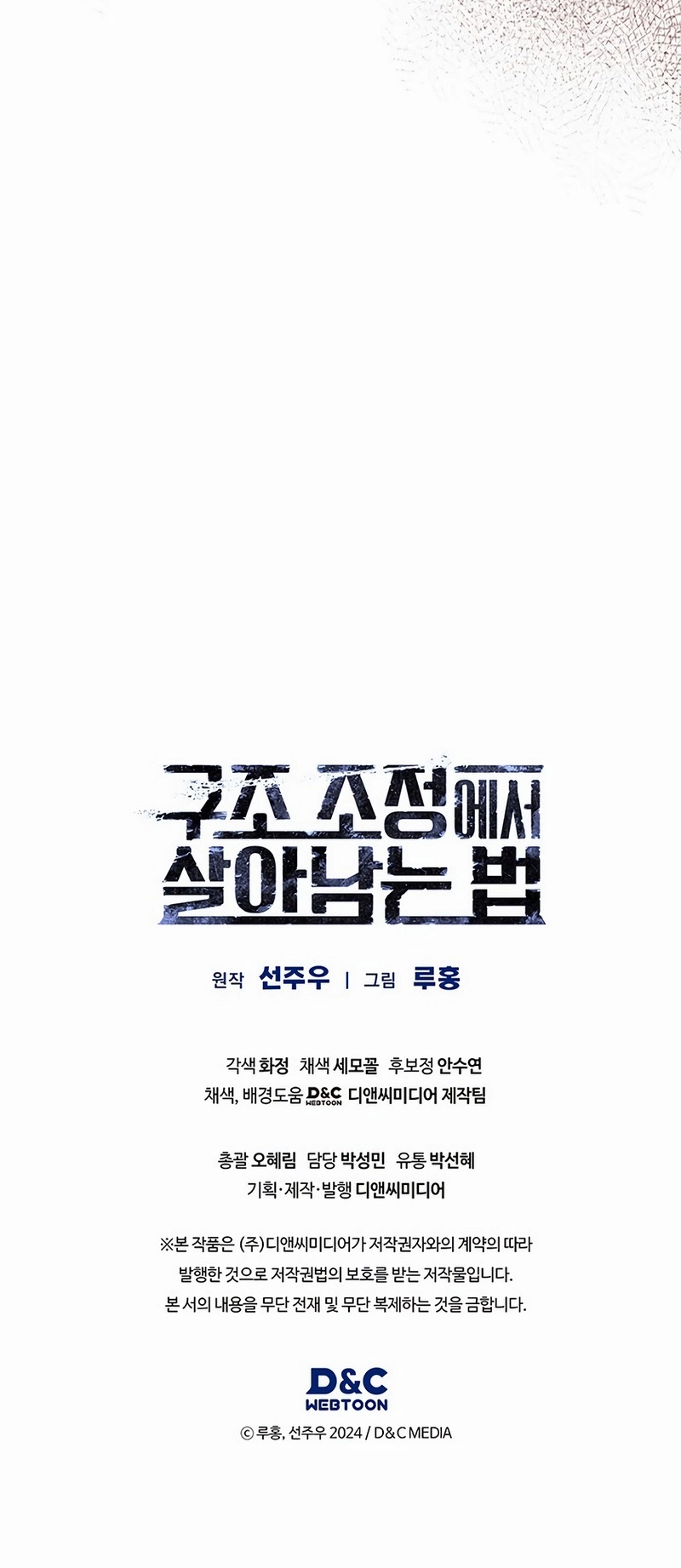 How to Survive Restructuring Chapter 34 Page 17