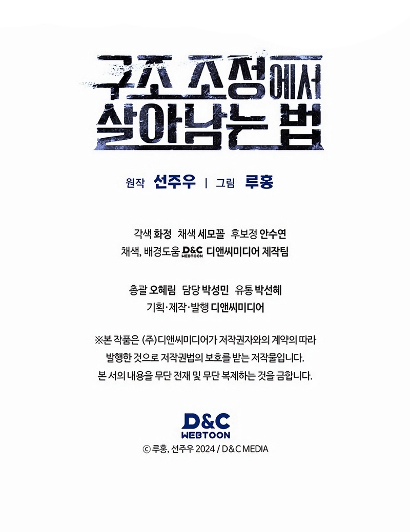 How to Survive Restructuring Chapter 23 Page 16