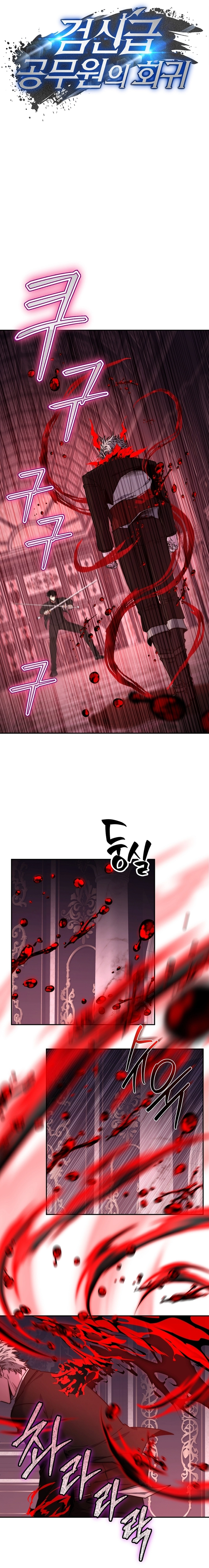 Return of the Sword God-Rank Civil Servant Chapter 29 Page 10