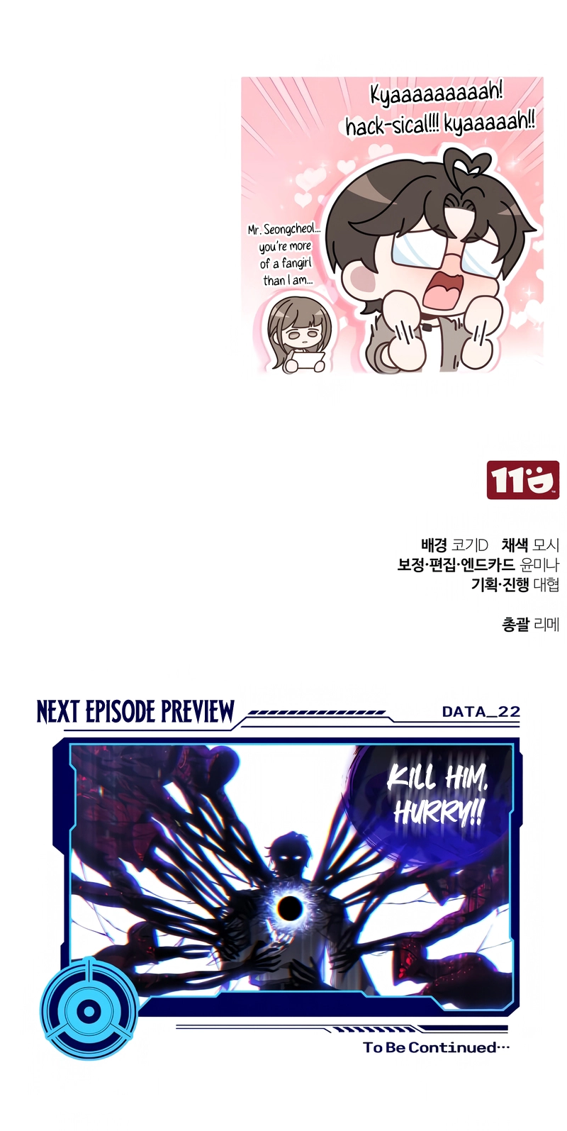 Superhuman’s Gaming Stream Chapter 21 Page 15