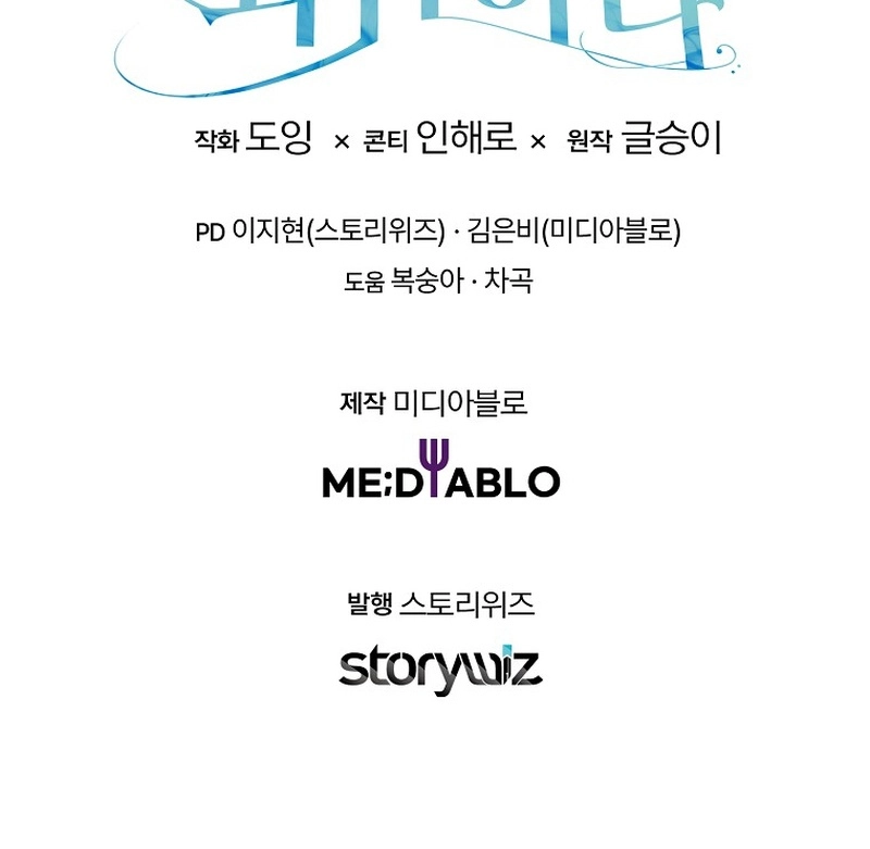 The Crazy Genius Composer Returns Chapter 73 – S2 start Page 16