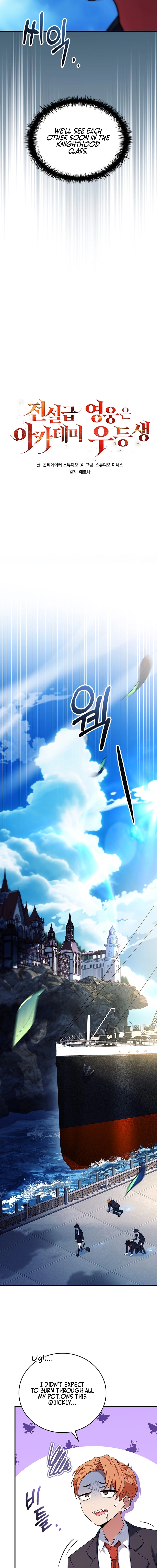The Legendary Hero is an Academy Honors Student Chapter 9 Page 13