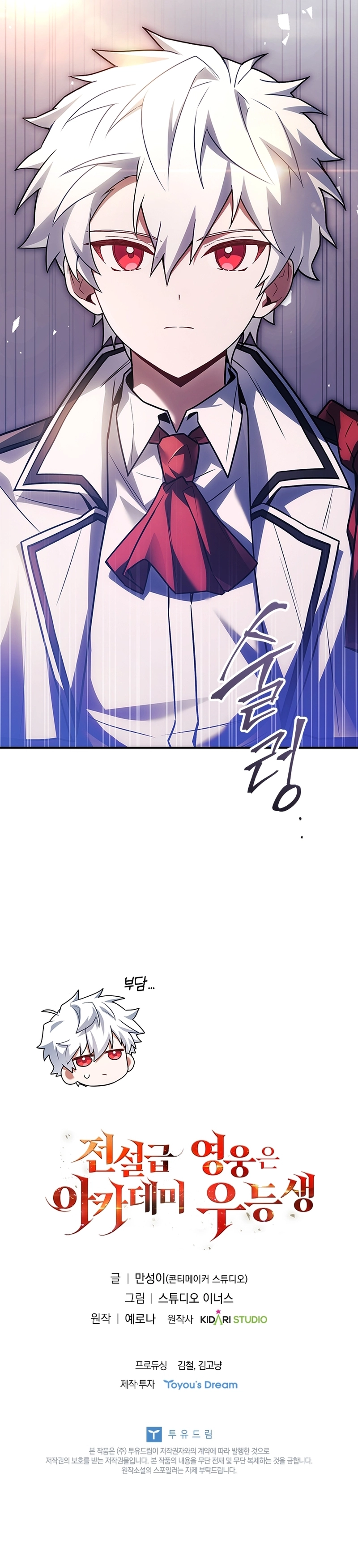 The Legendary Hero is an Academy Honors Student Chapter 36 Page 23