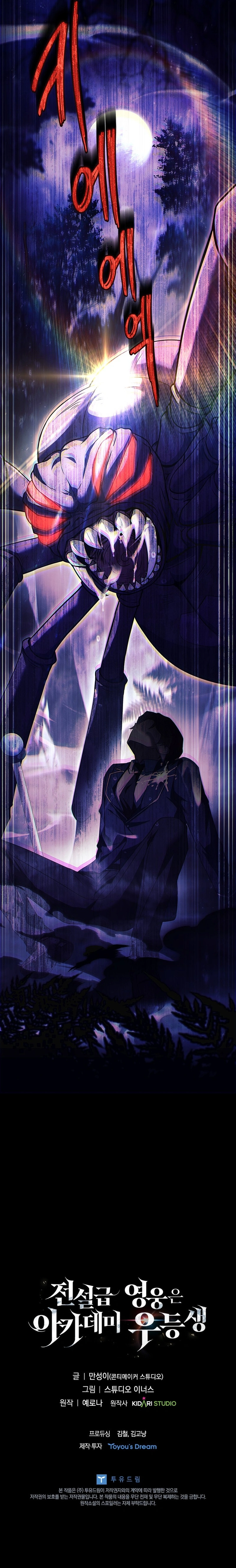 The Legendary Hero is an Academy Honors Student Chapter 5 Page 22