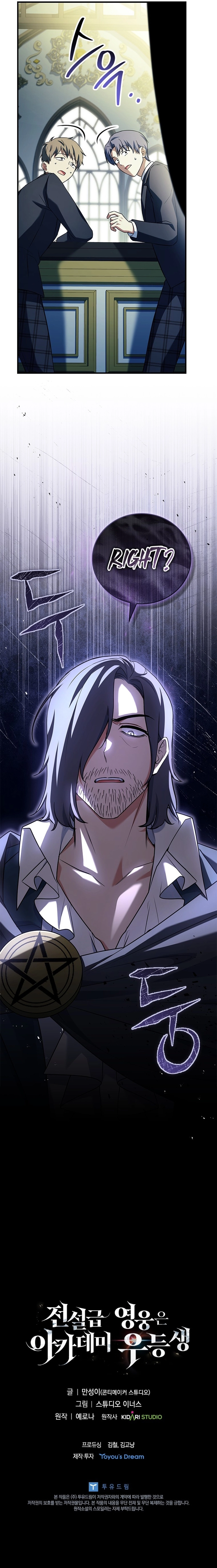 The Legendary Hero is an Academy Honors Student Chapter 15 Page 28