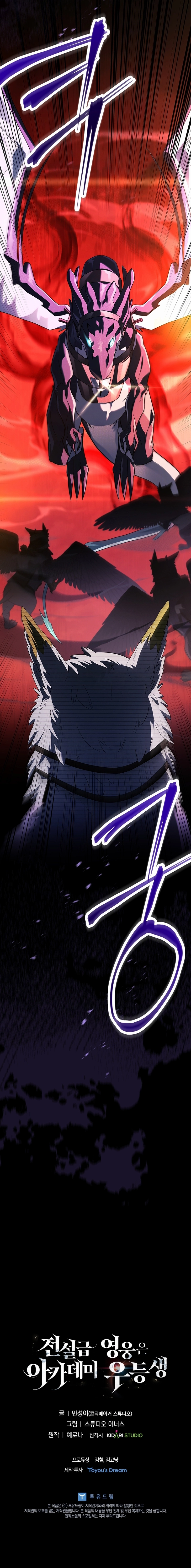 The Legendary Hero is an Academy Honors Student Chapter 25 Page 32
