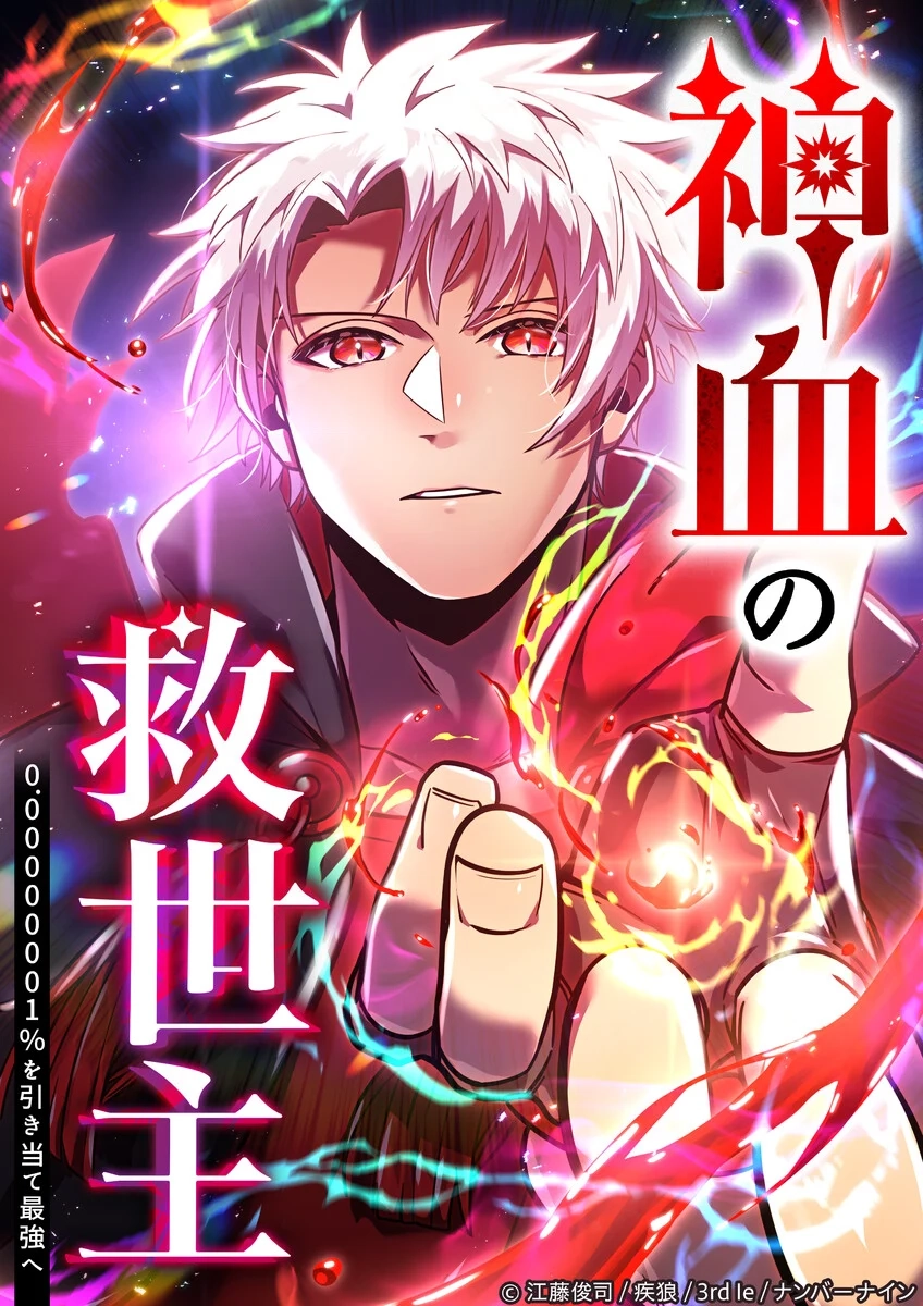 Savior of Divine Blood: Draw Out 0.00000001% to Become the Strongest