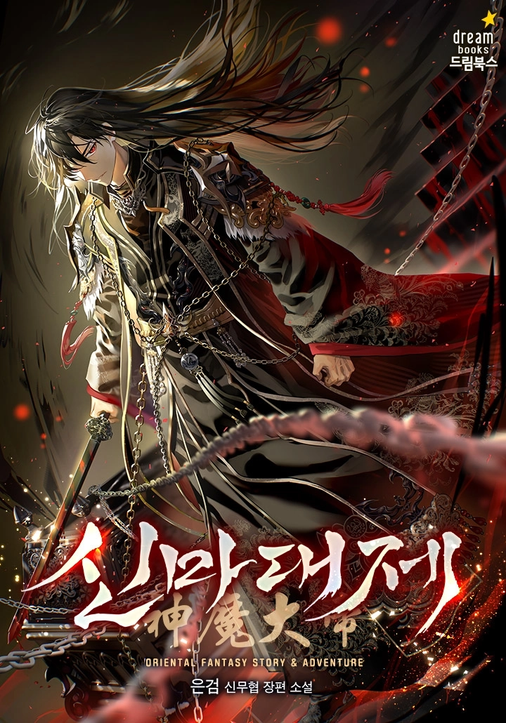 The Great Heavenly Demon Sovereign [Novel]