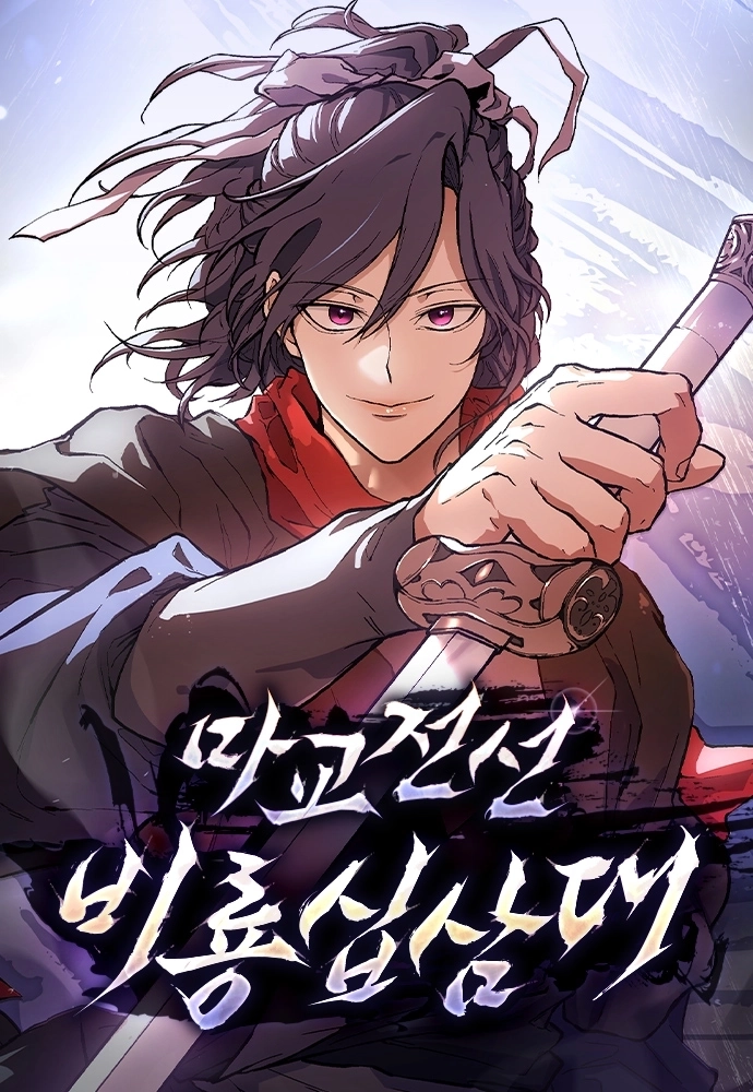 Demonic Frontline: The Thirteenth Flying Dragon [Novel]
