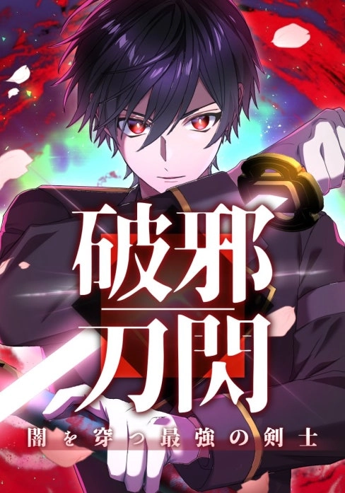 Blade of Purity: The Strongest Swordsman Who Pierces the Darkness