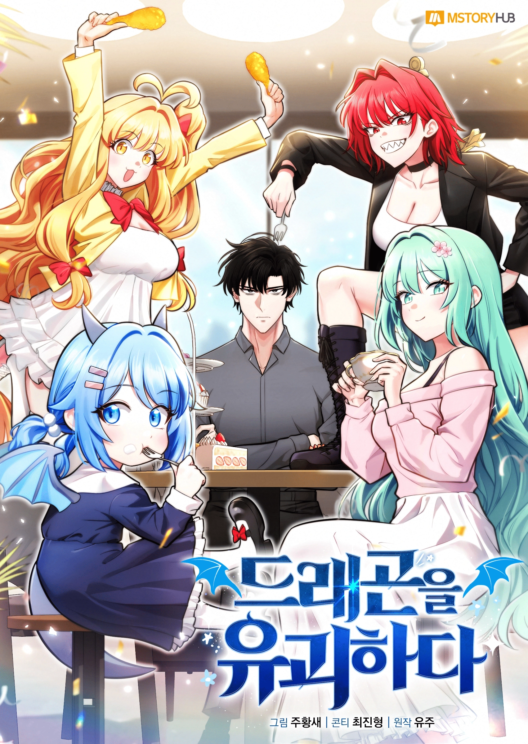 Kidnapped Dragons [Novel]