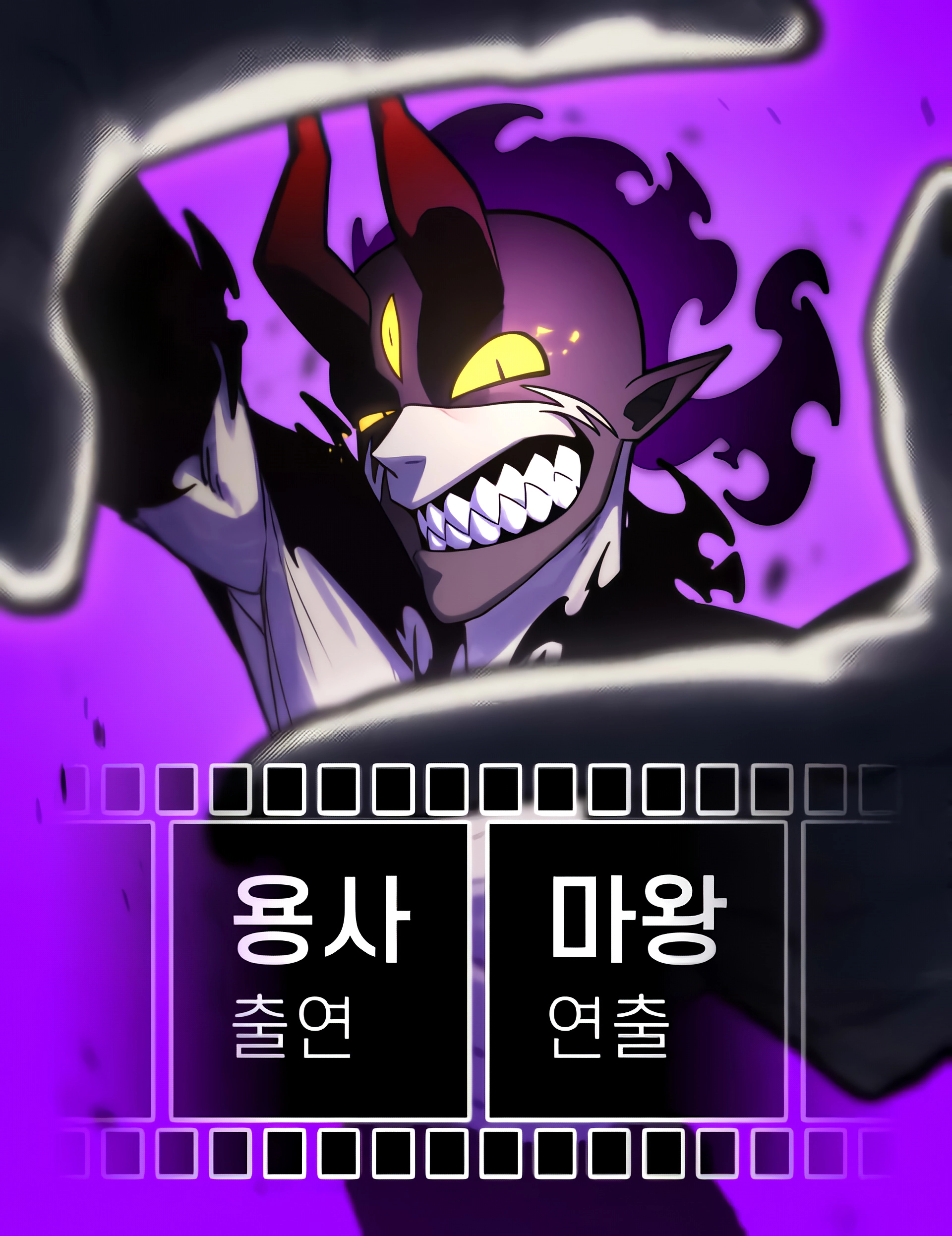The Hero Directed by The Demon King