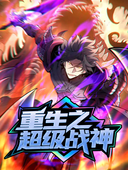 Rebirth of the Ultimate War God