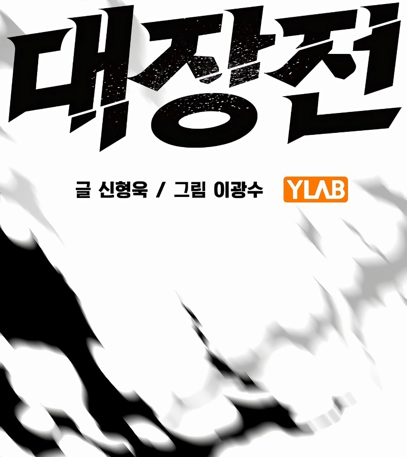 The Great War Chapter 1 – Lim Dajun Page 60