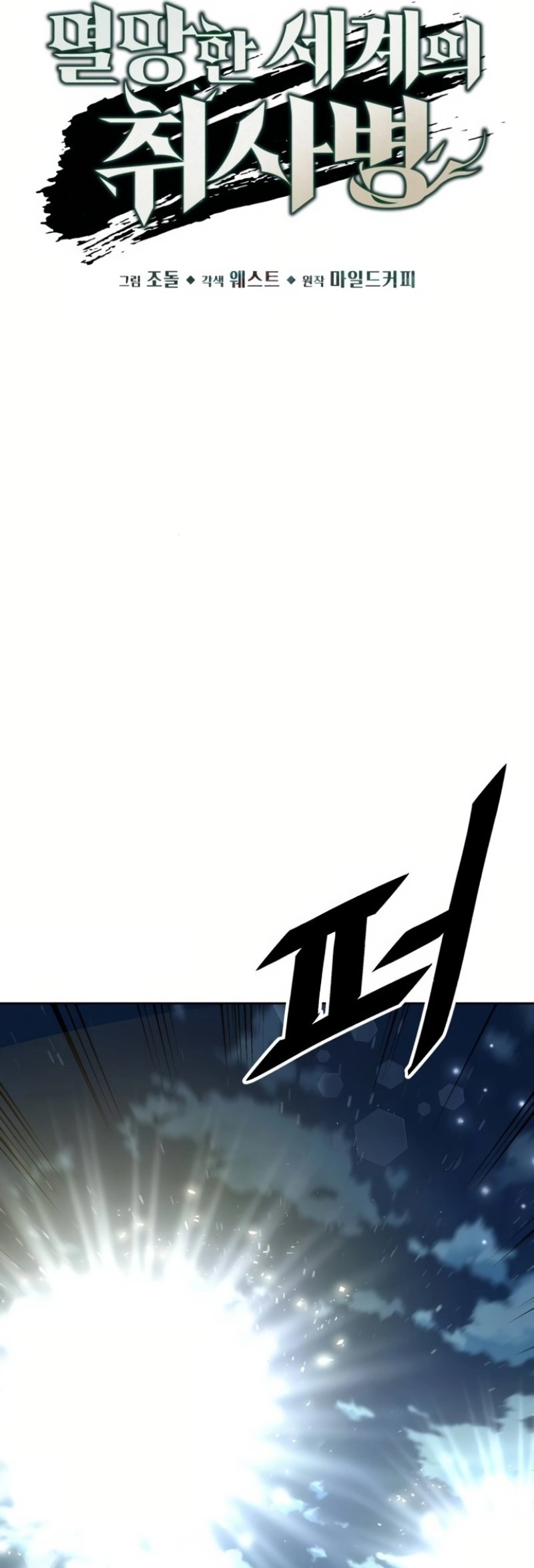 Apocalyptic Chef Awakening Chapter 12 Page 15