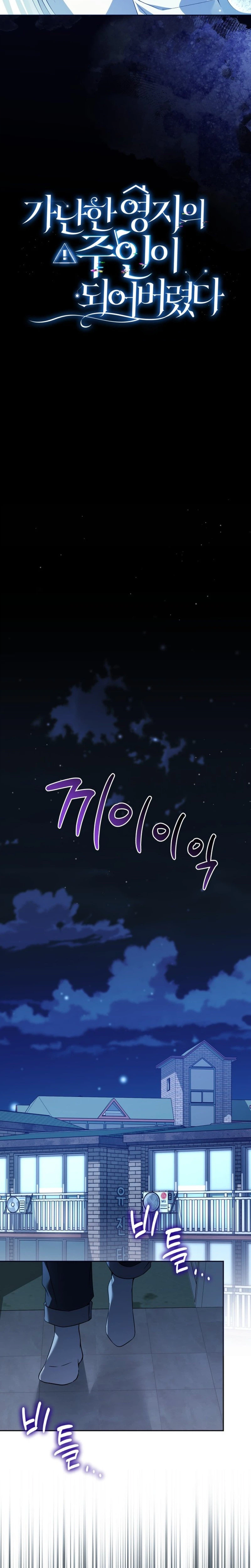 Became the Owner of a Poor Estate Chapter 1 Page 8