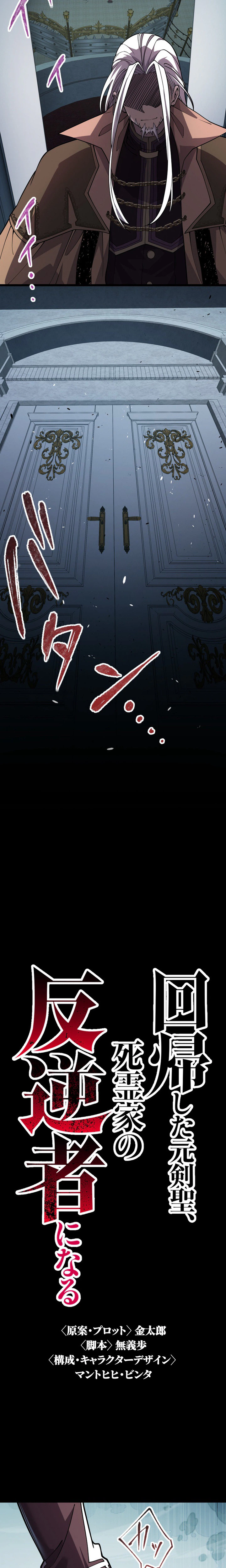 Became the Rebel of the Necromancer Family Chapter 15 Page 8