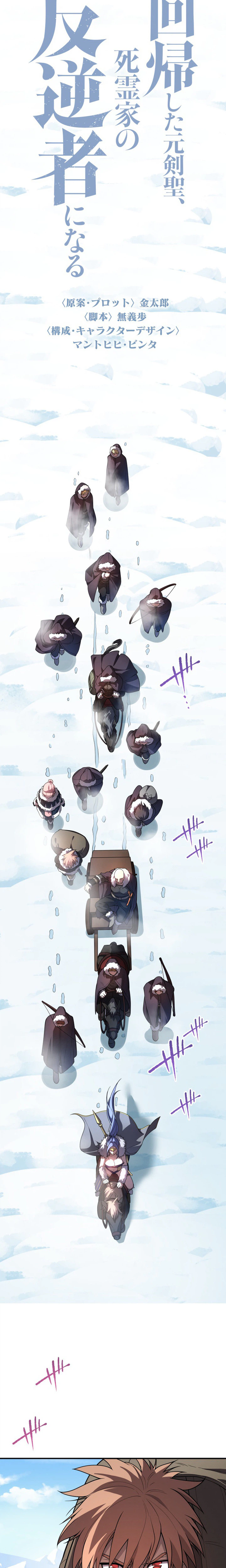 Became the Rebel of the Necromancer Family Chapter 18 Page 5