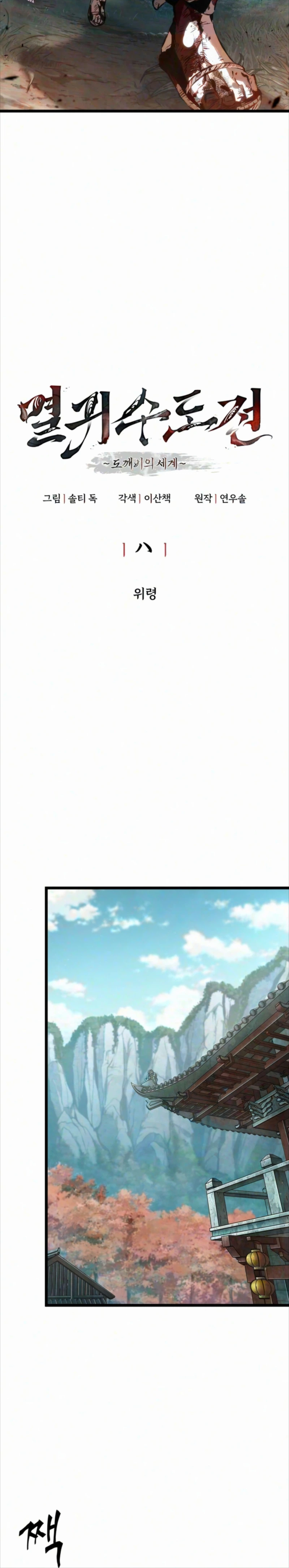 Chronicles of the Demon-Slaying Cultivator Chapter 8 Page 6