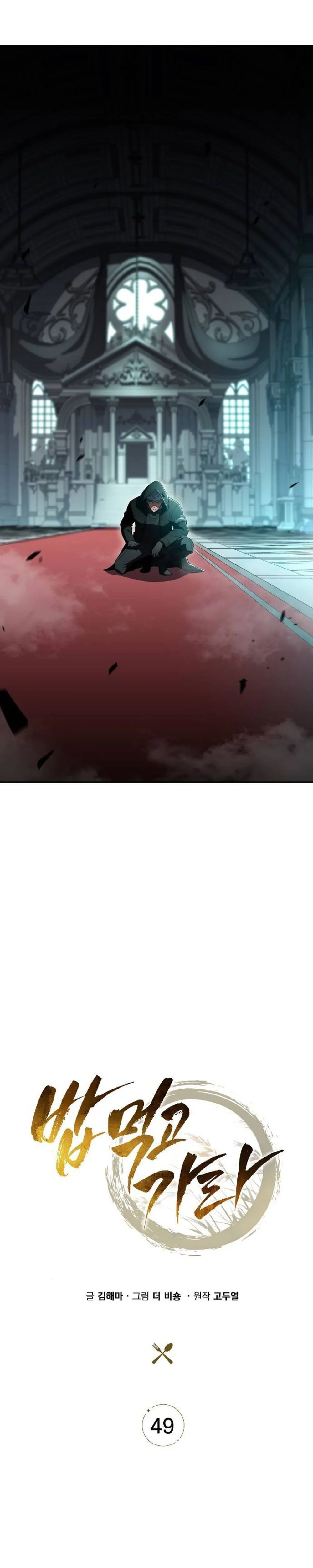 Eat Before You Go Chapter 49 Page 30