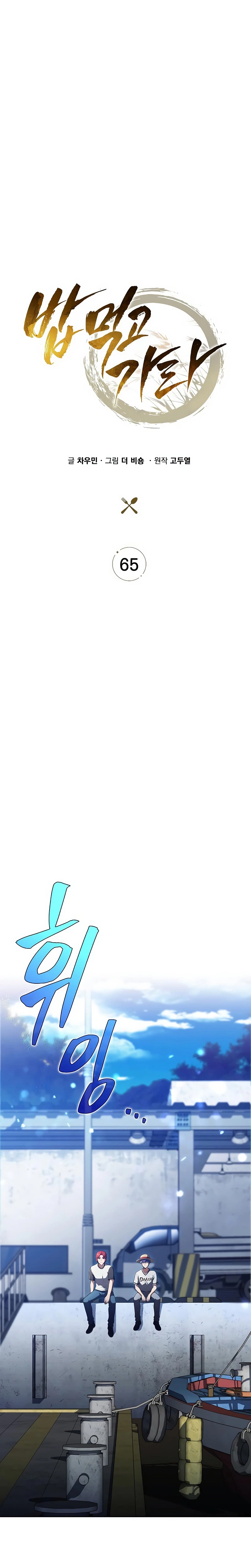 Eat Before You Go Chapter 65 Page 6