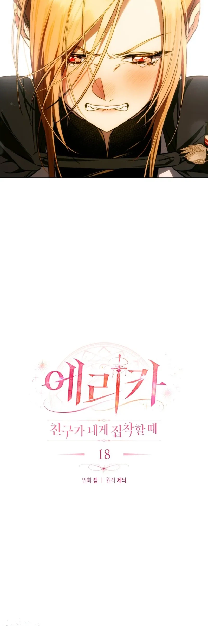Erika: My Friend Is Obsessed with Me Chapter 18 Page 6