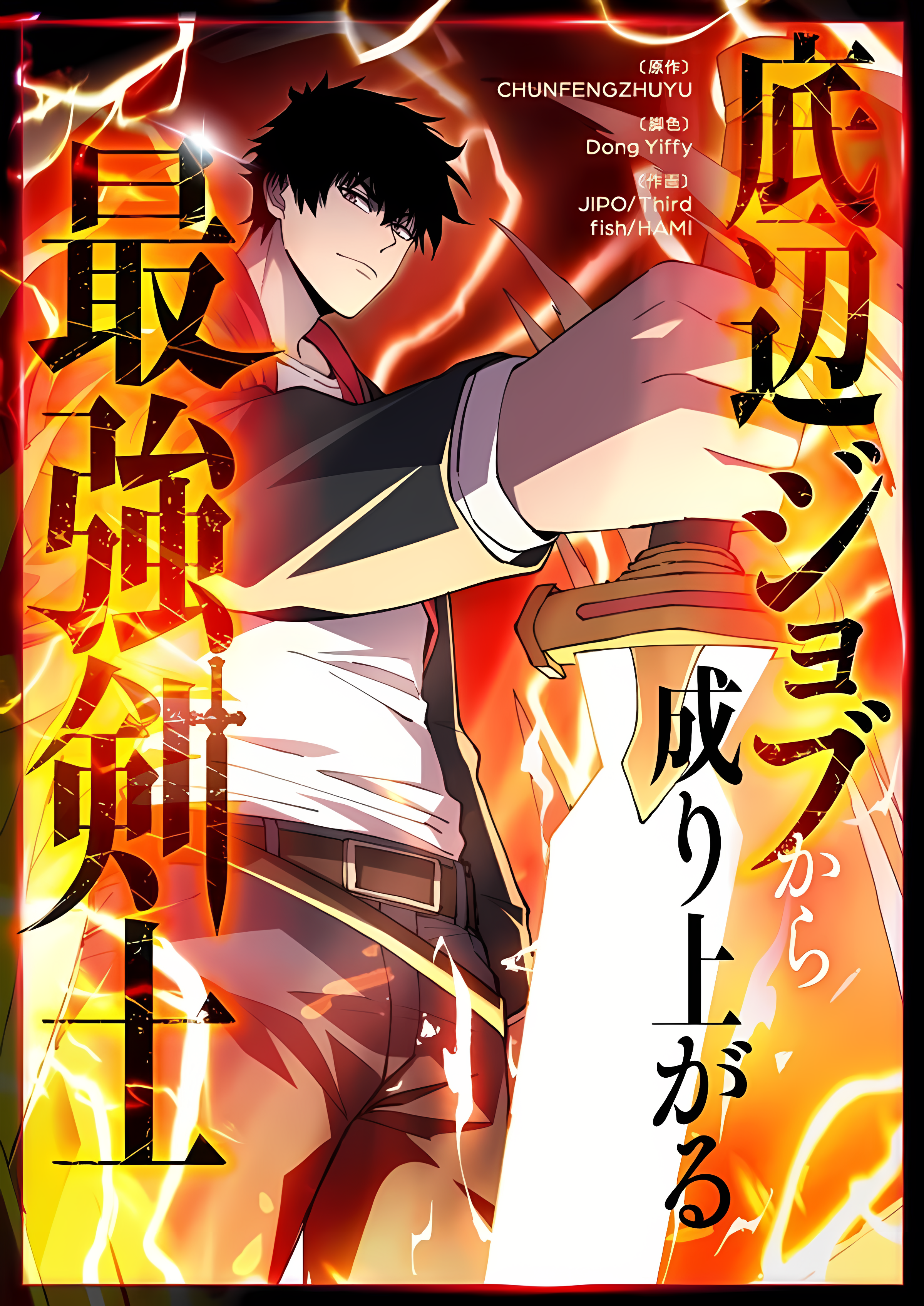 Rise of the Low-Class Swordsman