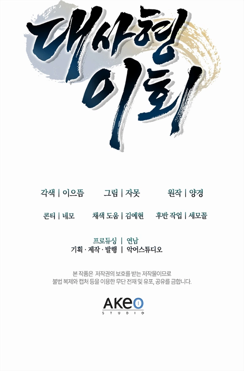 First Senior Disciple Lee Hwi Chapter 31 Page 29