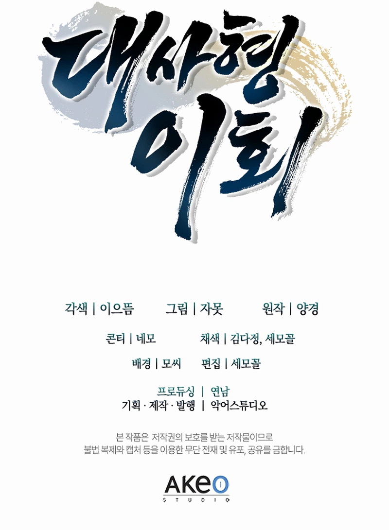 First Senior Disciple Lee Hwi Chapter 27 Page 32