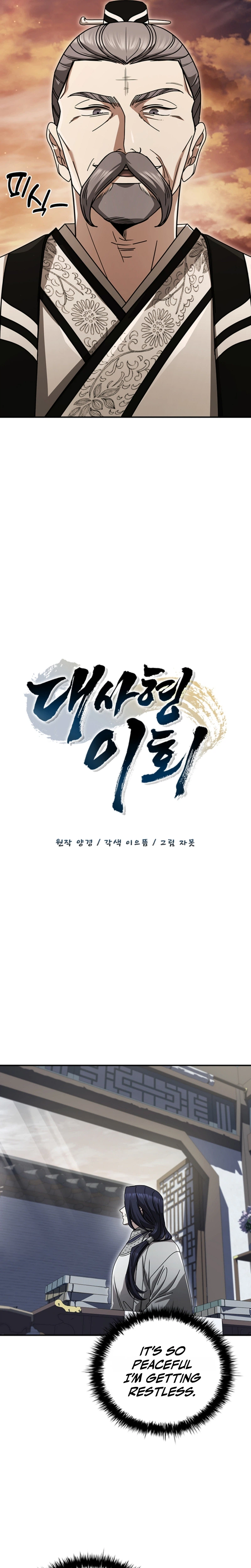 First Senior Disciple Lee Hwi Chapter 21 Page 14