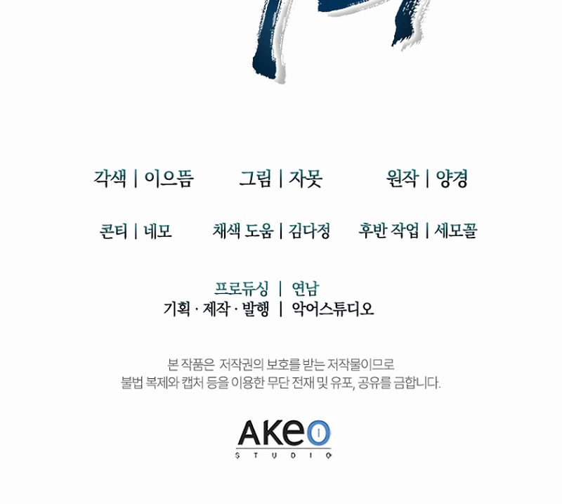 First Senior Disciple Lee Hwi Chapter 30 Page 30