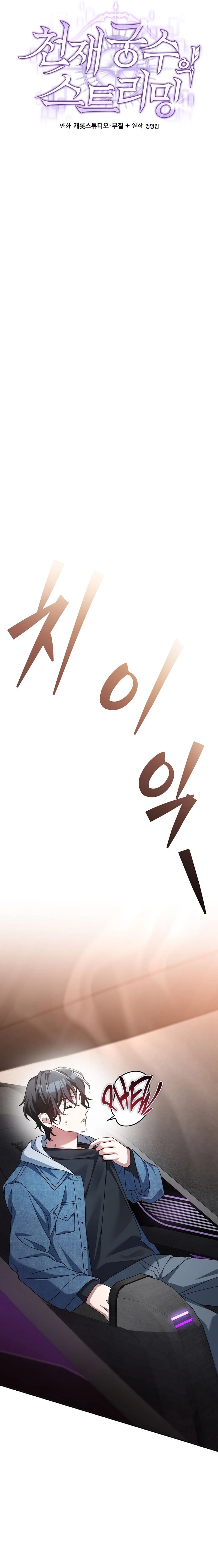 Genius Archer’s Streaming Chapter 11 Page 20