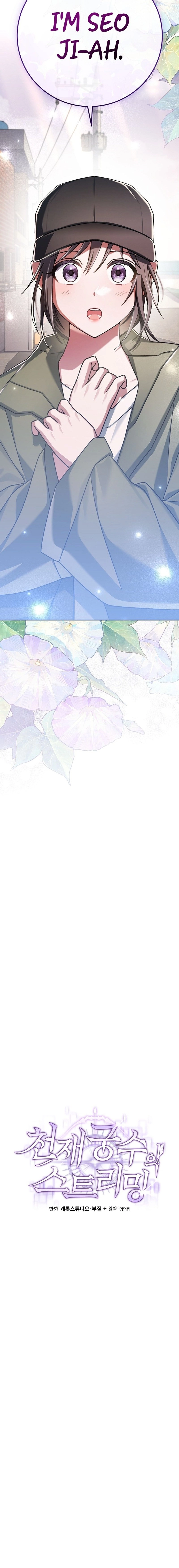 Genius Archer’s Streaming Chapter 18 Page 14