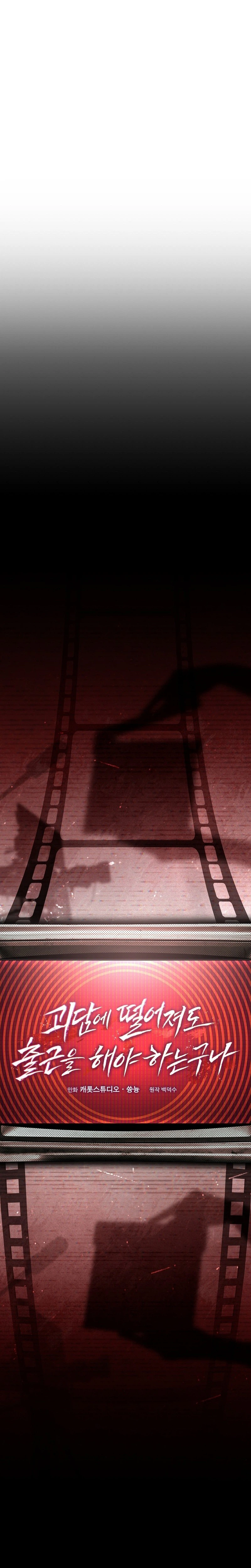 Got Dropped into a Ghost Story, Still Gotta Work Chapter 15 Page 17