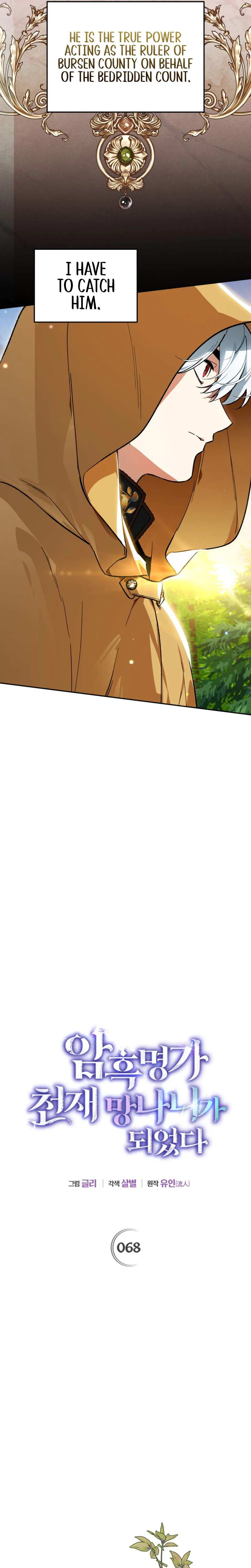 I Became the Genius Bastard of a Noble Dark Clan Chapter 68 Page 16