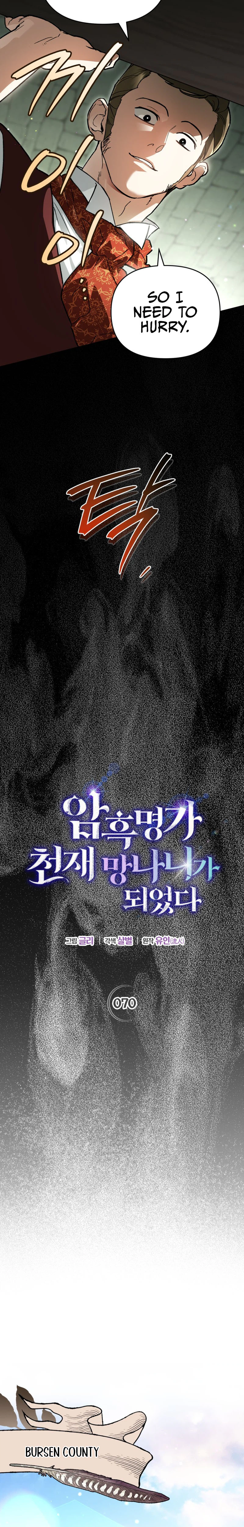 I Became the Genius Bastard of a Noble Dark Clan Chapter 70 Page 6