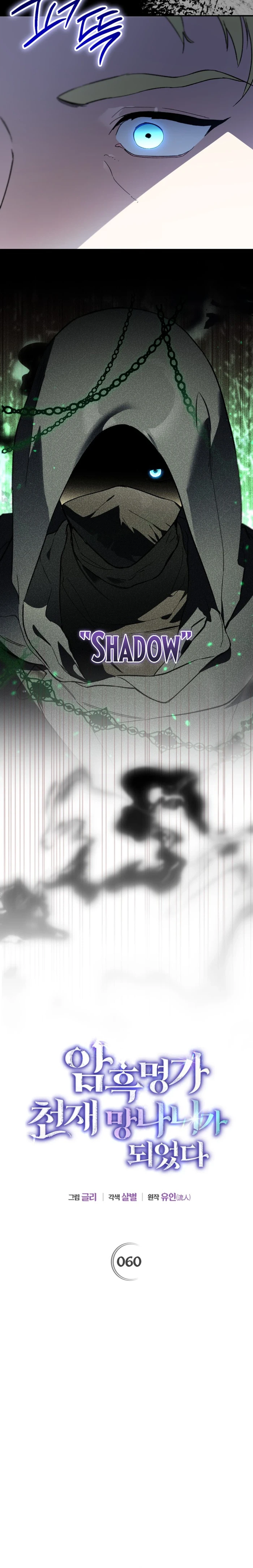 I Became the Genius Bastard of a Noble Dark Clan Chapter 60 Page 6