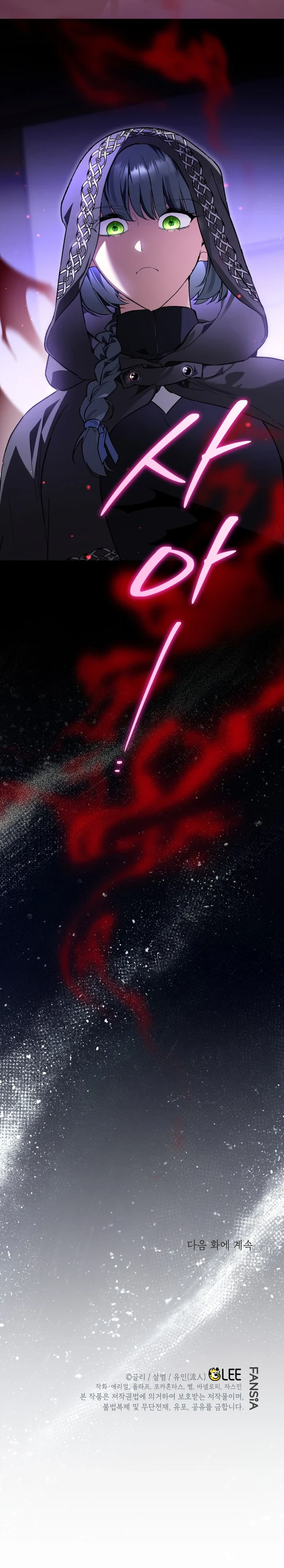 I Became the Genius Bastard of a Noble Dark Clan Chapter 60 Page 23