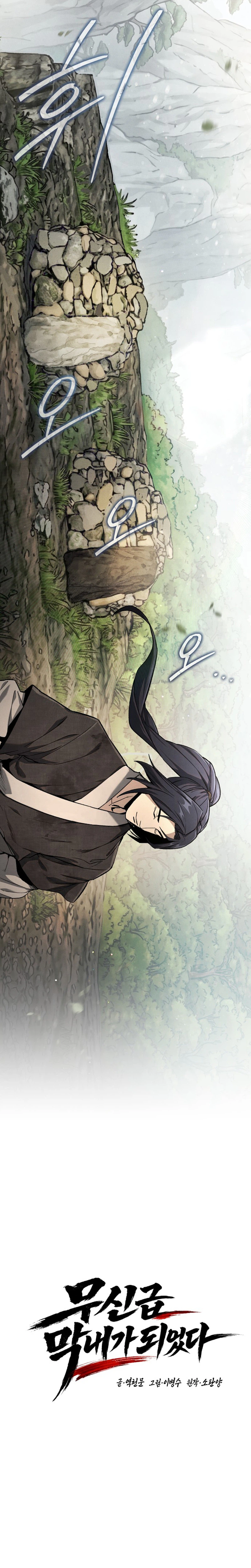 I Became the Youngest Martial God Chapter 1 Page 17