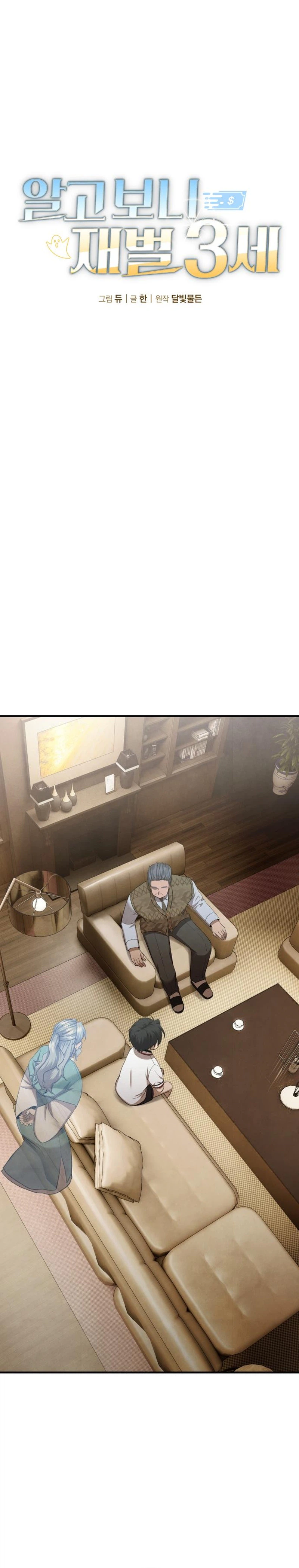 I Was Actually a Third-Generation Chaebol Chapter 7 Page 12