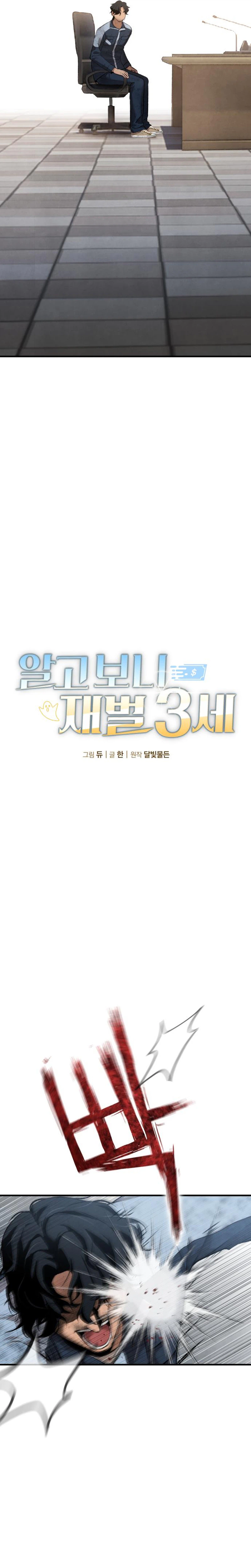 I Was Actually a Third-Generation Chaebol Chapter 1 Page 13