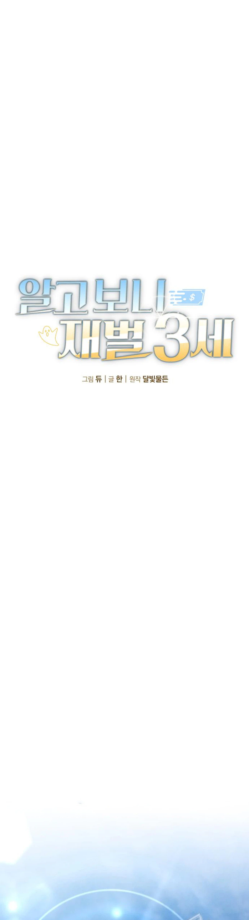 I Was Actually a Third-Generation Chaebol Chapter 2 Page 15