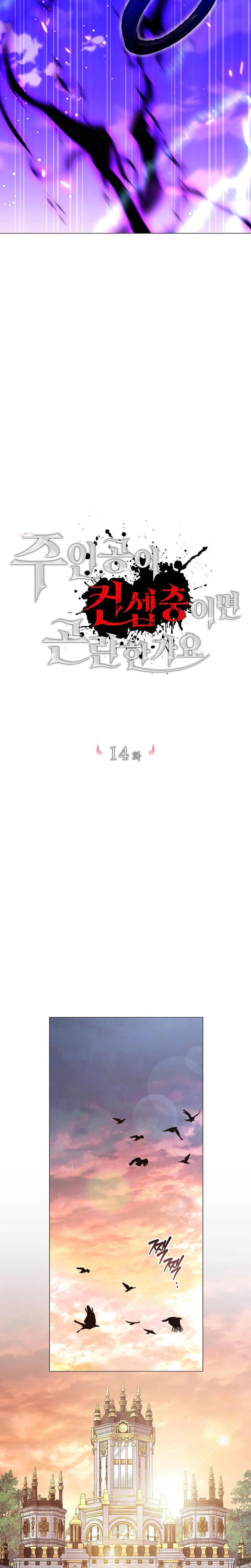 Is It Bad That the Main Character’s a Roleplayer? Chapter 14 Page 33