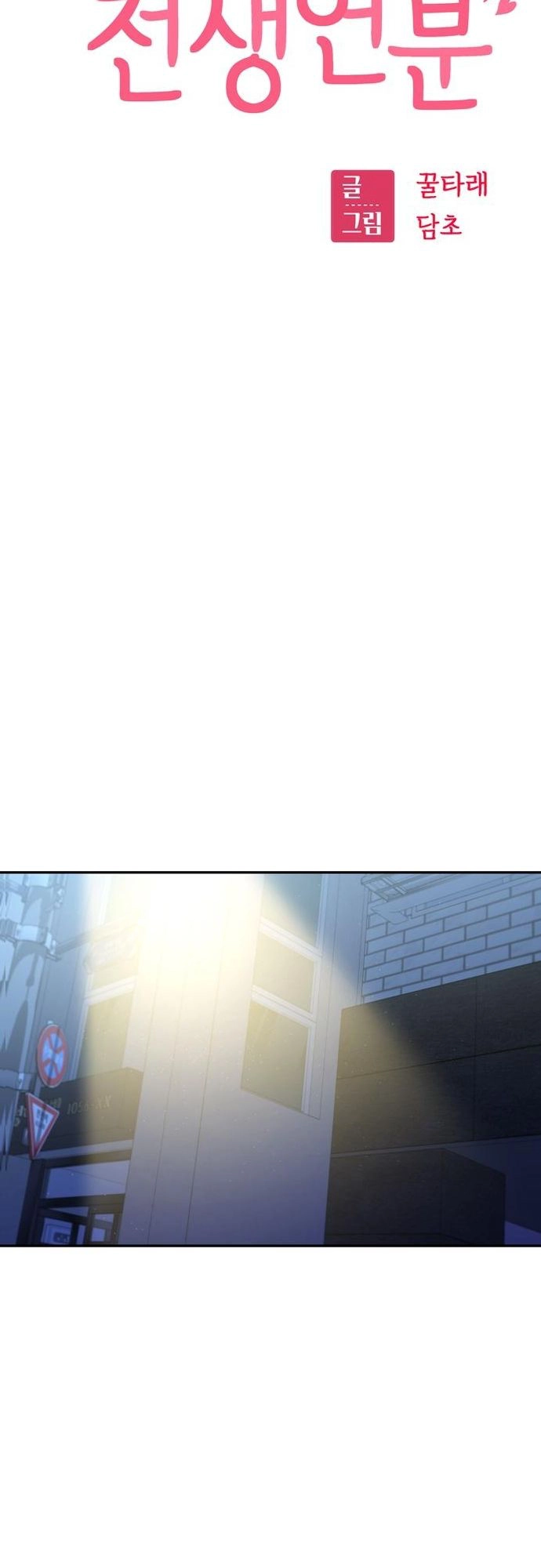 Maybe Meant to Be Chapter 7 Page 8