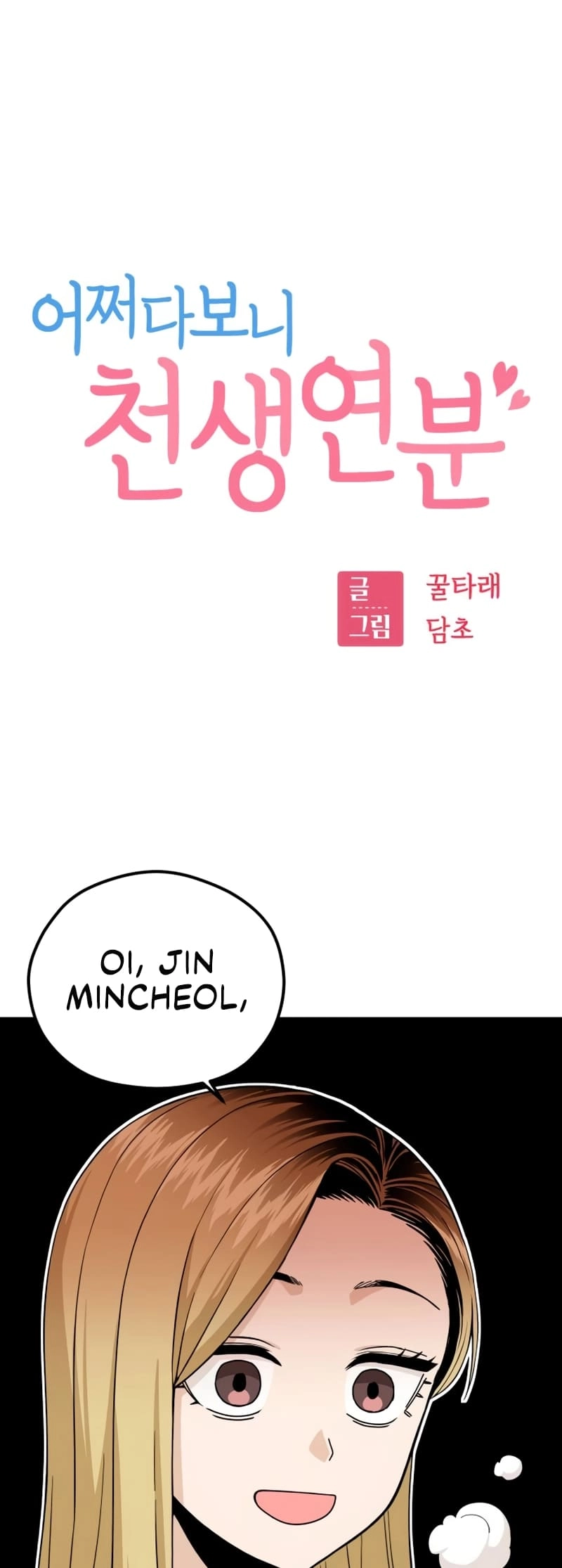 Maybe Meant to Be Chapter 87 Page 10